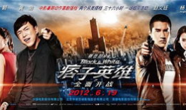 痞子英雄电视剧,热血江湖，逆袭之路